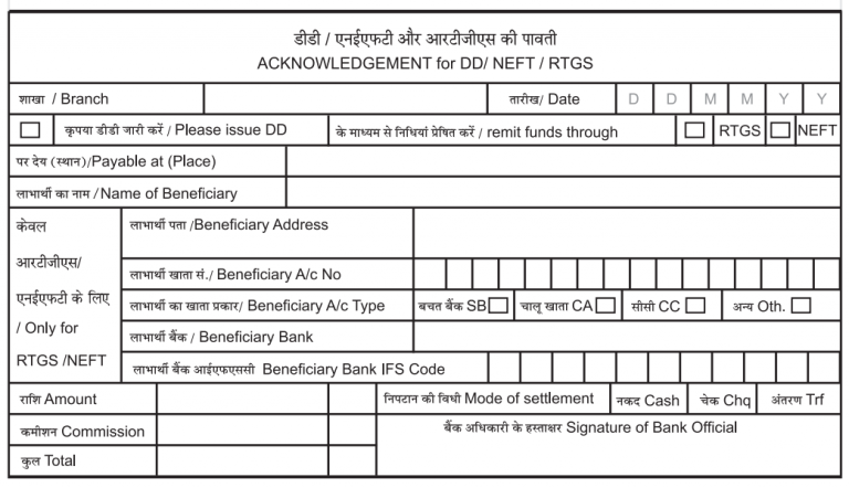 IDBI Bank RTGS Fund Transfer Form - Details, Fees, Timings