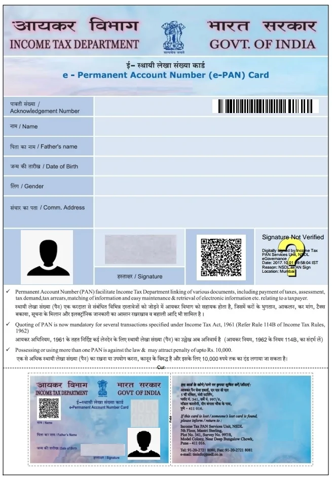 तत्काल पैन कार्ड का प्रारूप